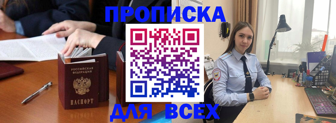 прописка штамп в Спасске-Дальнем