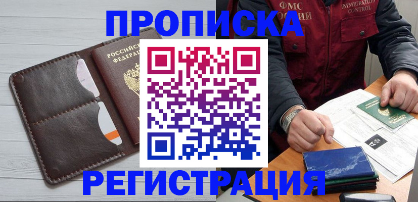 прописка 2025 в Спасске-Дальнем